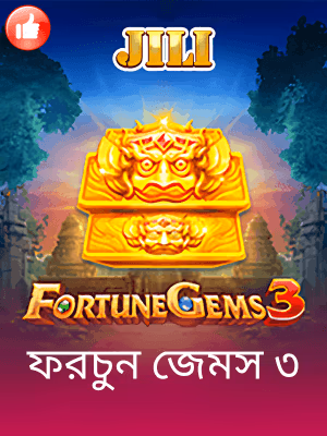 jili বাংলাদেশে খেলার ব্যানার এখন দেখা যাচ্ছে
